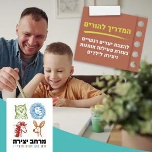 אבא וילד צעיר יושבים יחד במרחב יצירה מואר ובוחנים תרשים צבעוני המייצג מפת התפתחות אישית באווירה מחויכת ותומכת